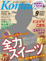 愛媛こまち 2012年9月号 表紙