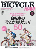 BICYCLE NAVI（バイシクルナビ） ［ライト版］ 表紙