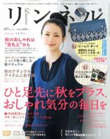 リンネル 10月号 表紙