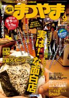 タウン情報まつやま 9月号 表紙