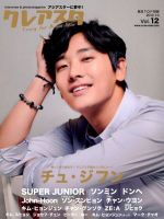 クレアスタ Vol.12 (発売日2012年08月21日) 表紙