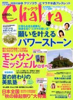 Chakra (チャクラ) 10月号 (発売日2012年08月16日) 表紙