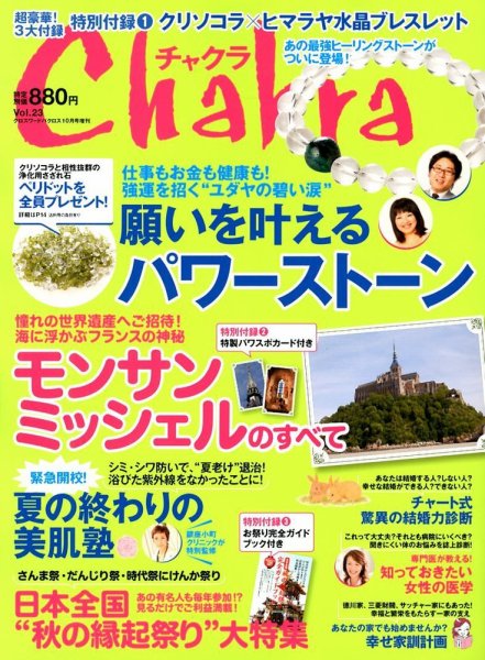 Chakra (チャクラ) 10月号 (発売日2012年08月16日) 表紙