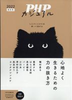 PHPくらしラクーる ９月号 表紙