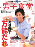 男子食堂 10月号 (発売日2012年08月20日) 表紙