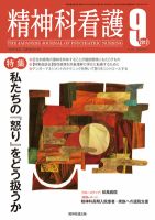 精神科看護 2012年9月号 表紙