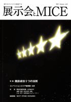 EventBiz（イベントビズ） Vol.5 表紙