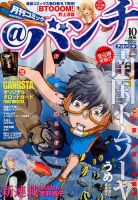月刊コミックバンチ 10月号 (発売日2012年08月21日) 表紙