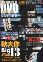 DVD＆ブルーレイステーション 10月号 (発売日2012年08月20日) 表紙