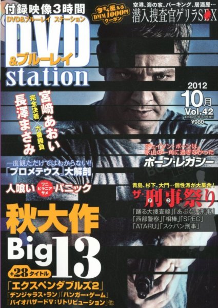 DVD＆ブルーレイステーション 10月号 (発売日2012年08月20日) 表紙