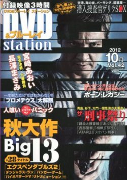 DVD＆ブルーレイステーション 10月号 (発売日2012年08月20日) | 雑誌/定期購読の予約はFujisan