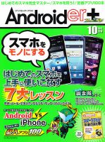 Androider＋（アンドロイダー・プラス） 10月号 (発売日2012年08月18日) 表紙