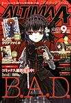 アルティマエース 9月号 (発売日2012年08月18日) 表紙