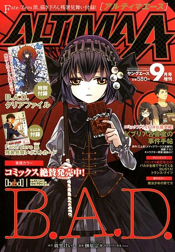 アルティマエース 9月号 発売日12年08月18日 雑誌 定期購読の予約はfujisan