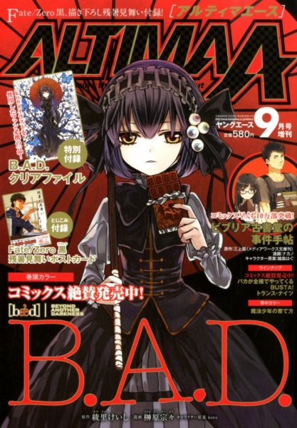 アルティマエース 9月号 (発売日2012年08月18日) 表紙