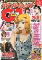 グランドジャンプ 9/5号 表紙