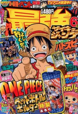 最強ジャンプ 6月号 発売日12年05月02日 雑誌 定期購読の予約はfujisan