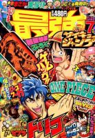 最強ジャンプ  7月号 表紙