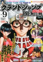 グランドジャンプむちゃ 9/30号 表紙