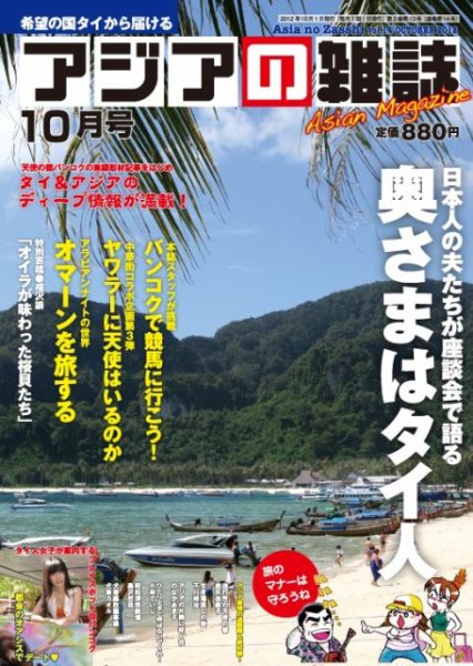 アジアの雑誌 第14号 (発売日2012年08月20日) 表紙
