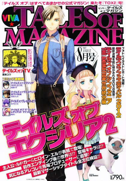 VIVA ! テイルズオブマガジン 8月号 (発売日2012年06月28日) 表紙
