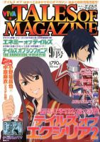 VIVA ! テイルズオブマガジン 9月号 (発売日2012年07月28日) 表紙