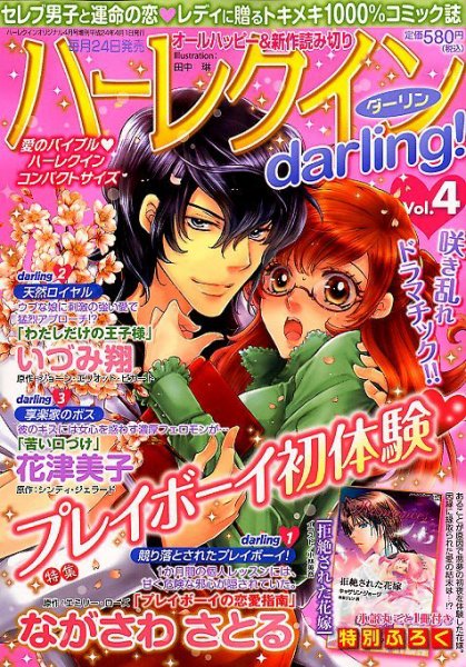 増刊 ハーレクインオリジナル 4月号 (発売日2012年03月24日) 表紙