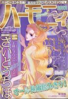 増刊 ハーレクインオリジナル 5月号 (発売日2012年04月24日) 表紙