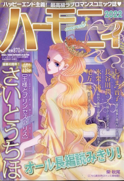 増刊 ハーレクインオリジナル 5月号 (発売日2012年04月24日) 表紙
