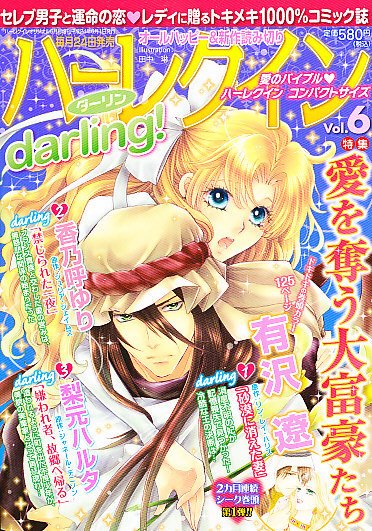 増刊 ハーレクインオリジナル 6月号 (発売日2012年05月24日) 表紙