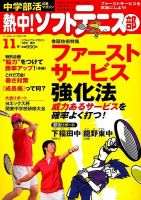 中学部活応援マガジン 熱中 ソフトテニス部 定期購読