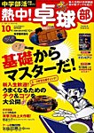 中学部活応援マガジン 熱中 バスケ部の増刊号 その他 雑誌 定期購読の予約はfujisan 中学部活応援マガジン 熱中 バスケ部の増刊号 その他 雑誌 定期購読の予約はfujisan