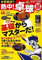 中学部活応援マガジン 熱中 卓球部 定期購読 雑誌のfujisan