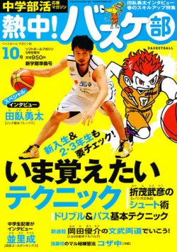 中学部活応援マガジン 熱中 ！バスケ部 5月号