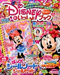 増刊 ディズニープリンセス らぶ&きゅーと 9月号(vol11) (発売日2012年07月28日) 表紙