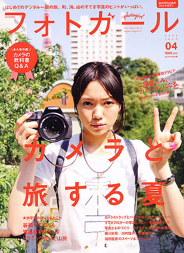 増刊 CAPA (キャパ) 7月号 (発売日2012年06月20日) | 雑誌/定期購読の