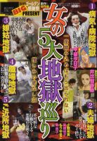 増刊　家庭サスペンス 6月号 (発売日2012年05月11日) 表紙