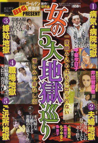 増刊　家庭サスペンス 6月号 (発売日2012年05月11日) 表紙
