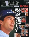 F1速報PLUS 8/21号 (発売日2012年07月21日) 表紙