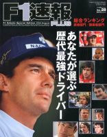 F1速報PLUS 8/21号 (発売日2012年07月21日) 表紙