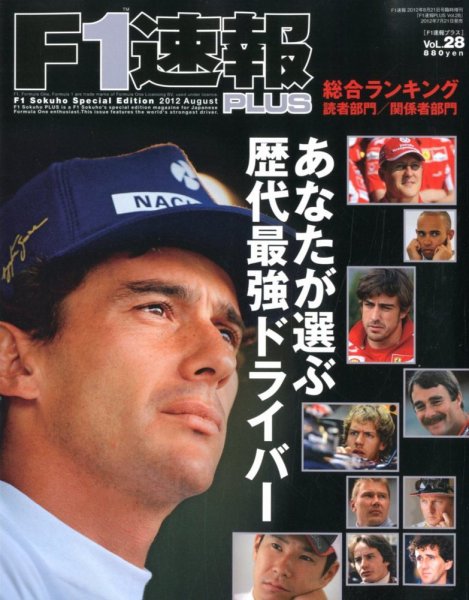 F1速報PLUS 8/21号 (発売日2012年07月21日) 表紙