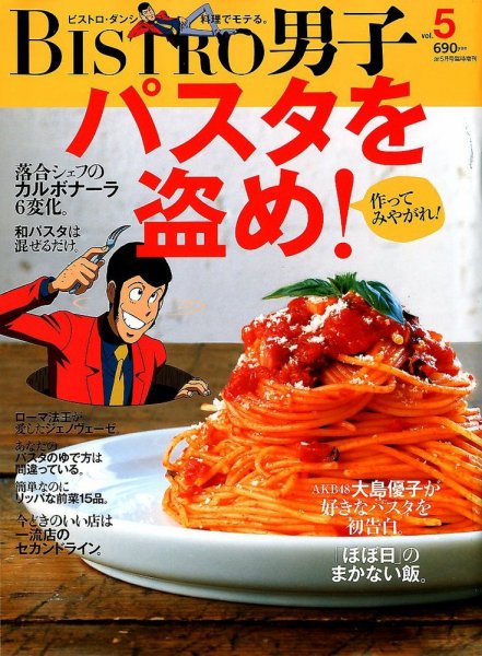 BISTRO男子 vol.5 (発売日2012年03月19日) 表紙