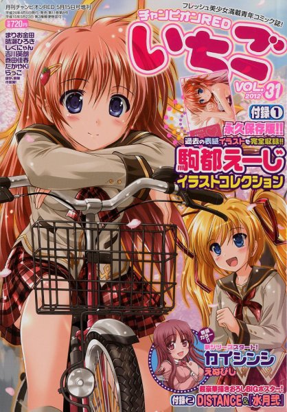 増刊 チャンピオン RED (レッド) 5月号(VOL.31) (発売日2012年04月05日) 表紙