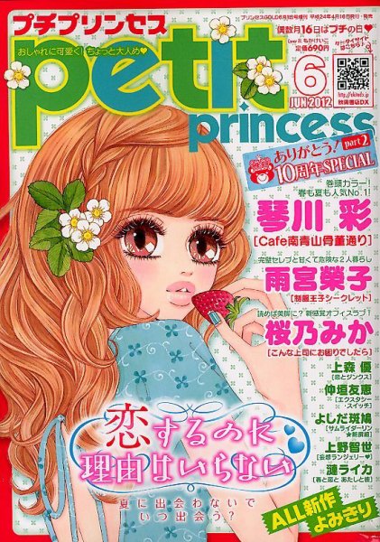 プチプリンセス 6月号 (発売日2012年04月16日) 表紙