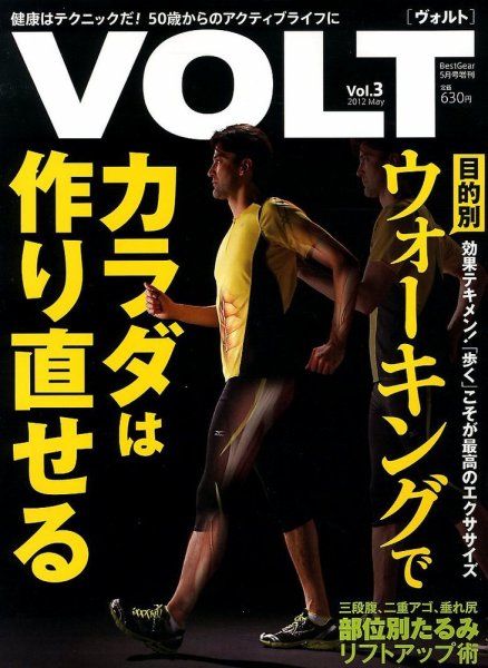 VOLT（ヴォルト）  5月号 (発売日2012年04月16日) 表紙
