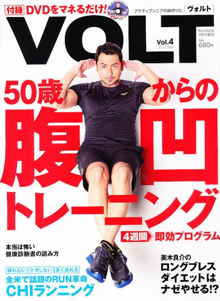 VOLT（ヴォルト）  7月号 (発売日2012年06月15日) 表紙