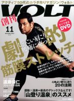 VOLT（ヴォルト）  11月号(vol.1) (発売日2012年09月22日) 表紙