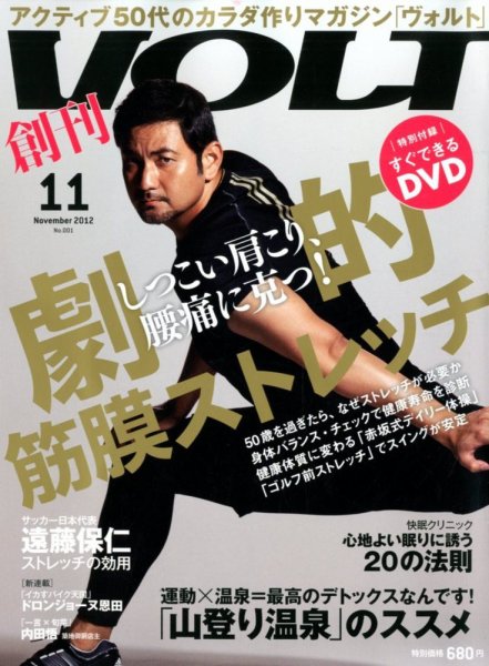 VOLT（ヴォルト）  11月号(vol.1) (発売日2012年09月22日) 表紙