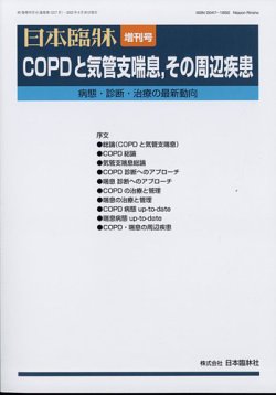 増刊日本臨床 6月号 発売日2012年06月13日 雑誌 定期購読の予約はfujisan