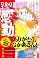 Silky Special (シルキースペシャル) 5月号 (発売日2012年04月03日) 表紙